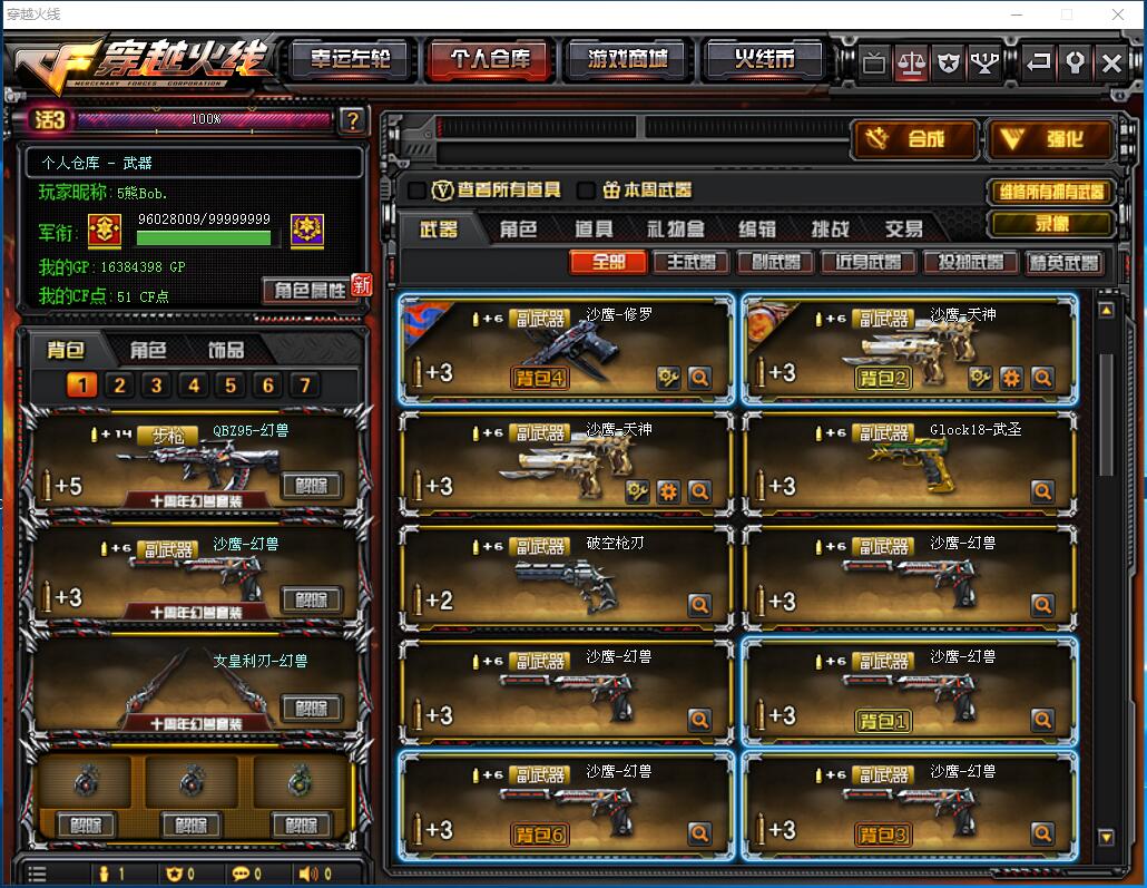 浙江一区-—90v丨幻兽套装丶蝴蝶丨95幻兽丨12王者【福建一区登录】炫金雷神无影丨心零翼势光啸锋刺瞳狐影