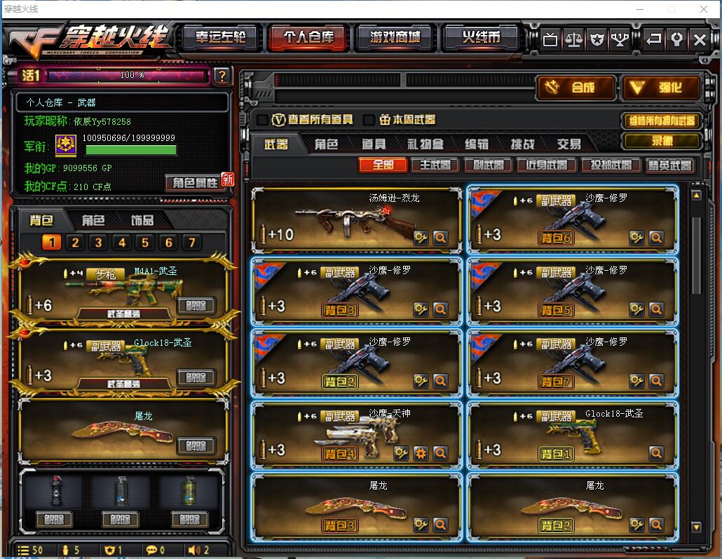 河北一区-—38V双全装7烈龙7副7步枪7刀铁骑玩偶极光天龙6修罗能量核心无影暗月审判者葵/黄金足球奖【1003