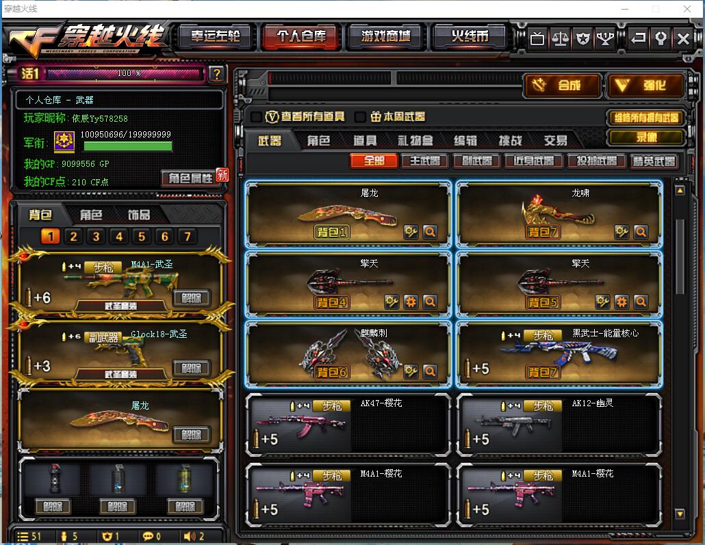 河北一区-—38V双全装7烈龙7副7步枪7刀铁骑玩偶极光天龙6修罗能量核心无影暗月审判者葵/黄金足球奖【1003