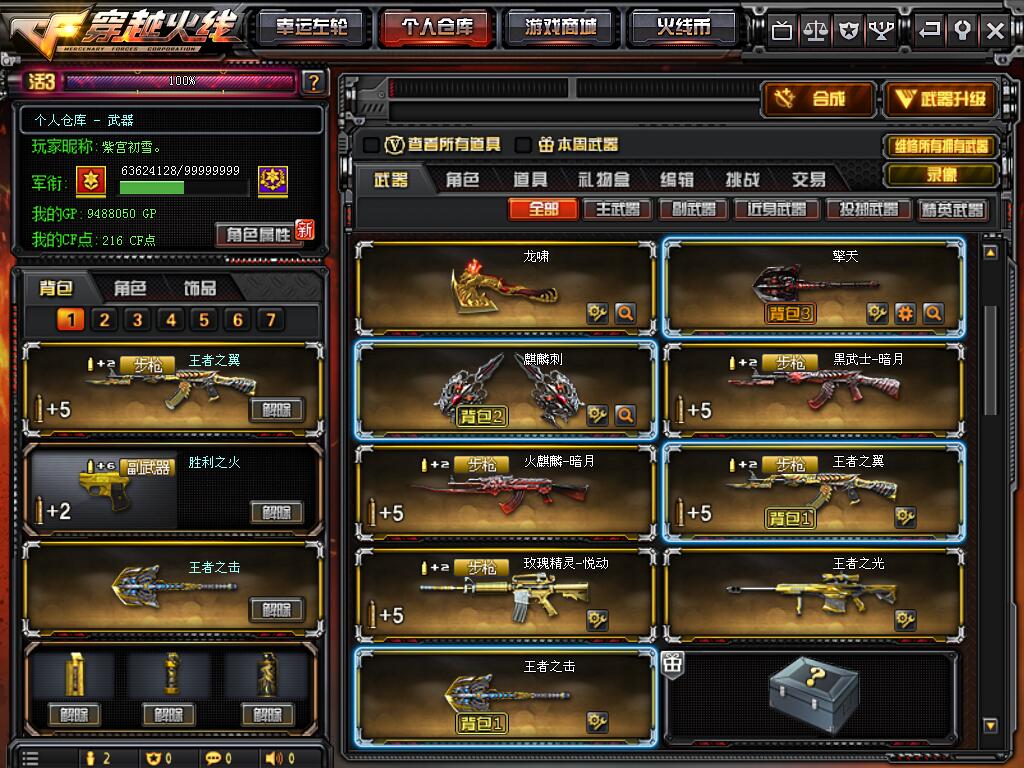 广东二区-—【95V‖幻兽套装系列‖猫枪‖炫金雷神‖14王者‖7盘炼狱‖9烈‖7修罗‖荣耀皮肤】