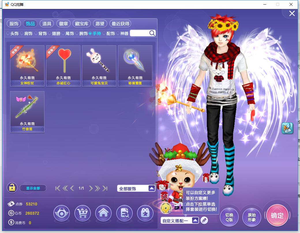 QQ炫舞-—永久冰魄之翼,路飞套,各种宠,装X利器,