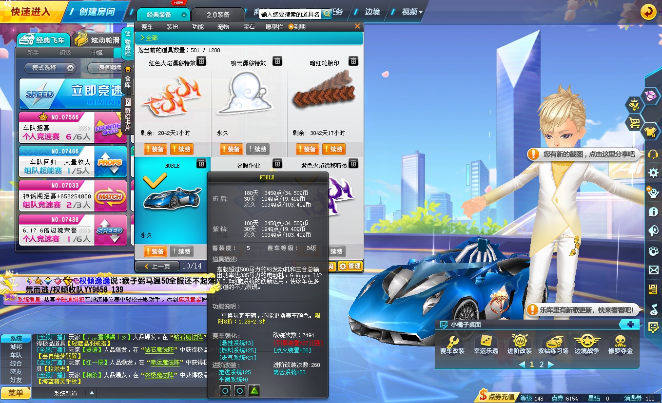 全三级中改战魂!高改b车noble! _ qq飞车租号_租号玩 _虚贝网