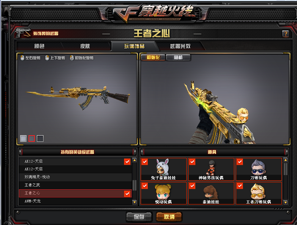 上海一区-—大元首 装逼号(什么装备都有,包括王者,秘银系列,猫枪等)