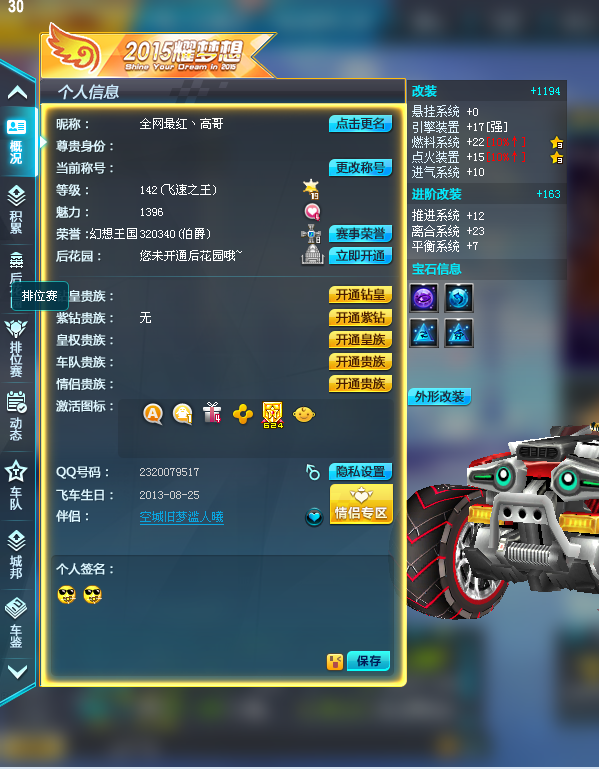 电信区-—qq飞车:雷诺惩戒轮胎 配 机关炮 (一四一三)宝石