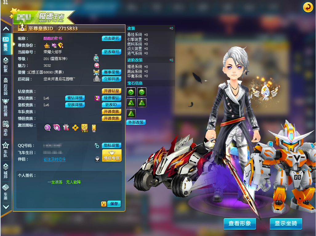 租号>qq飞车>商品编号:5634194683172 >