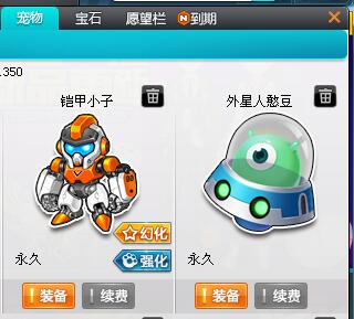 全29高改四级宝石飞碟,雷诺,极品绝版宠物套装