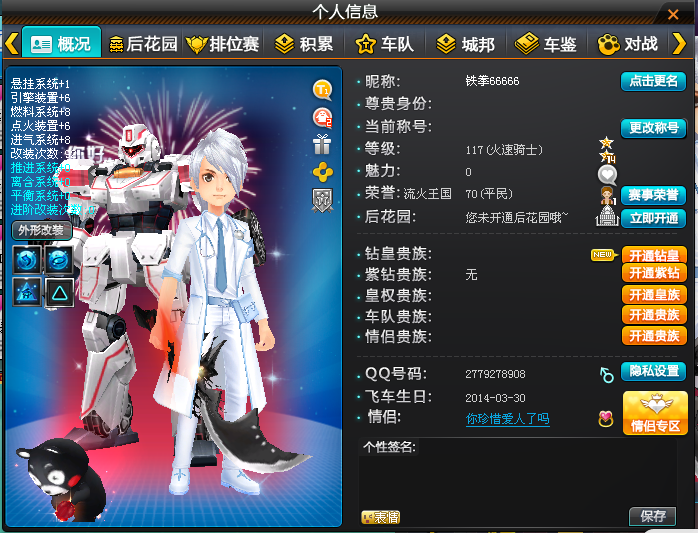 t1铁拳 魔灵神刀【白菜价】 _ qq飞车租号_租号玩 _虚贝网