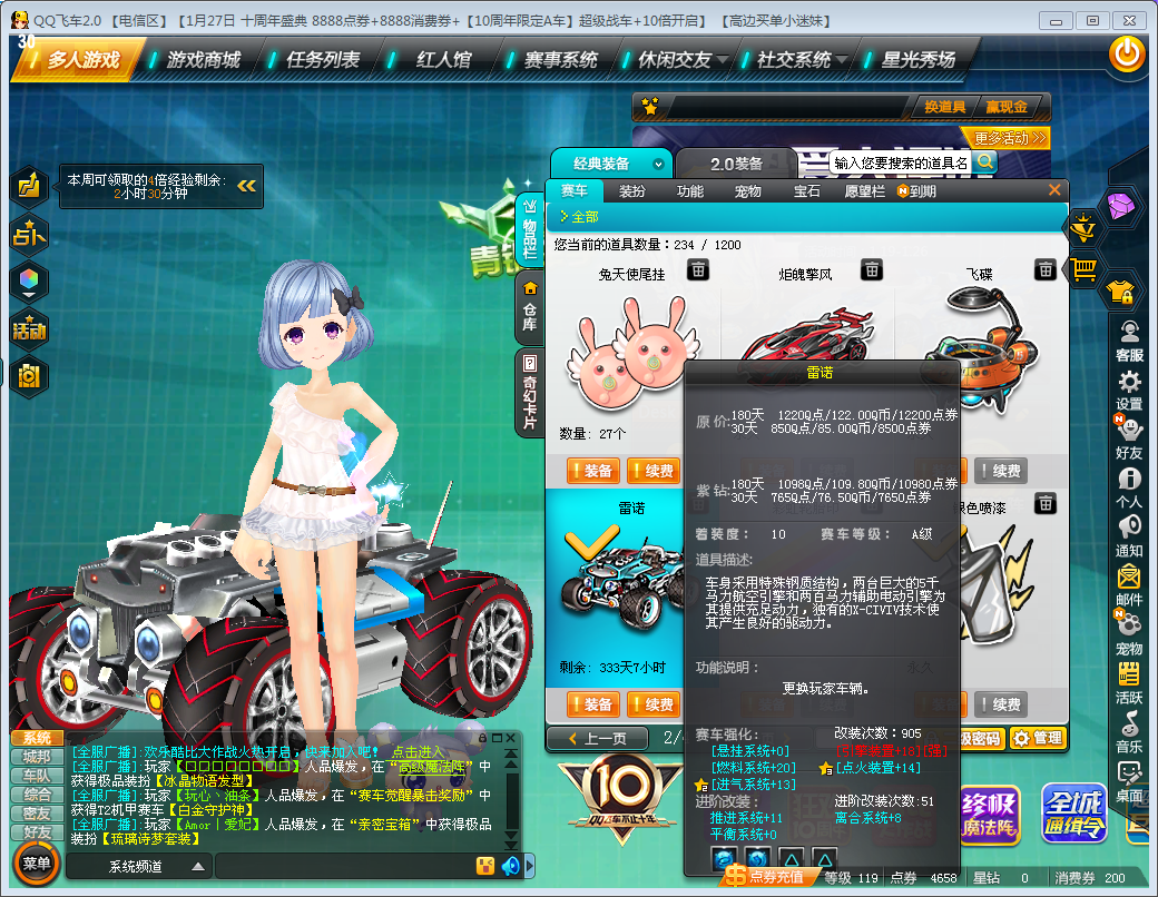 00元/小时-【qq飞车 三级宝石a车中改雷诺幻灵奇迹 5白金神兽出租】