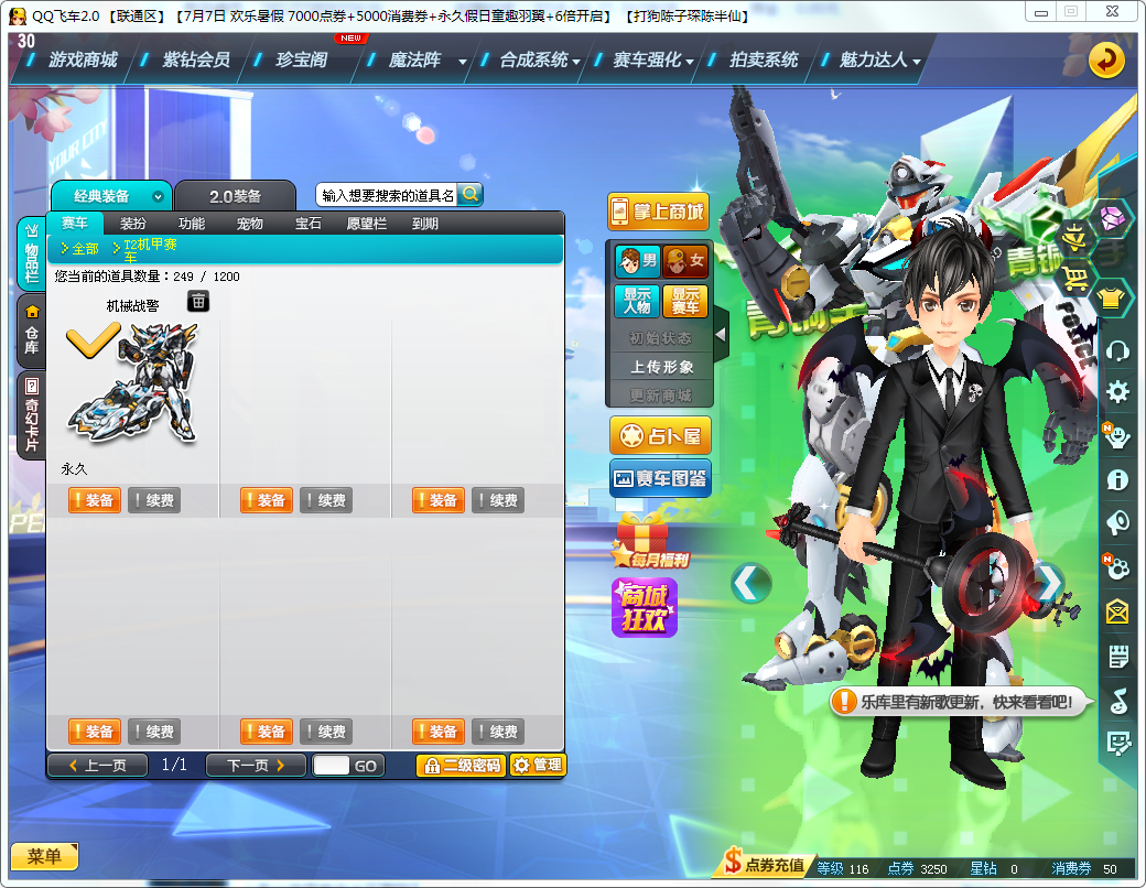 商品编号:01121580667269 游戏区服:qq飞车-联通区 租号押金:0元 上号